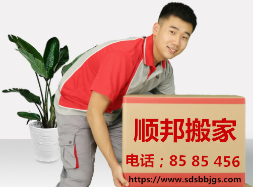 顺邦搬家.jpg 顺邦搬家.jpg