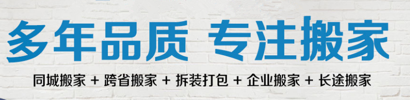 正规专业搬家公司 .png 正规专业搬家公司 .png