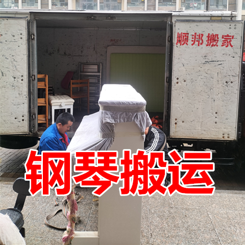 专业钢琴搬运.jpg 专业钢琴搬运.jpg