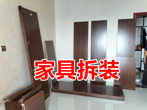 家具拆装-衣柜拆装-各种实木家具拆装.jpg 家具拆装-衣柜拆装-各种实木家具拆装.jpg