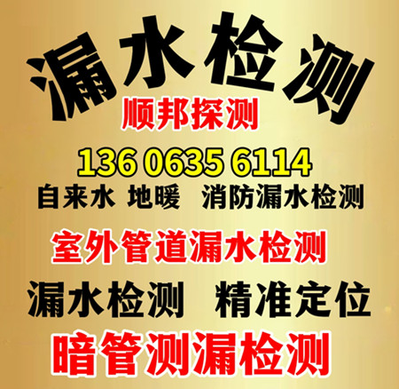 范县自来水漏水检测 范县自来水漏水检测