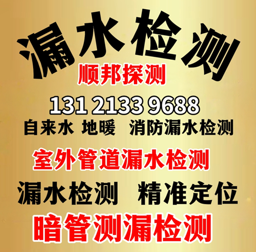 潮州漏水检测 潮州漏水检测